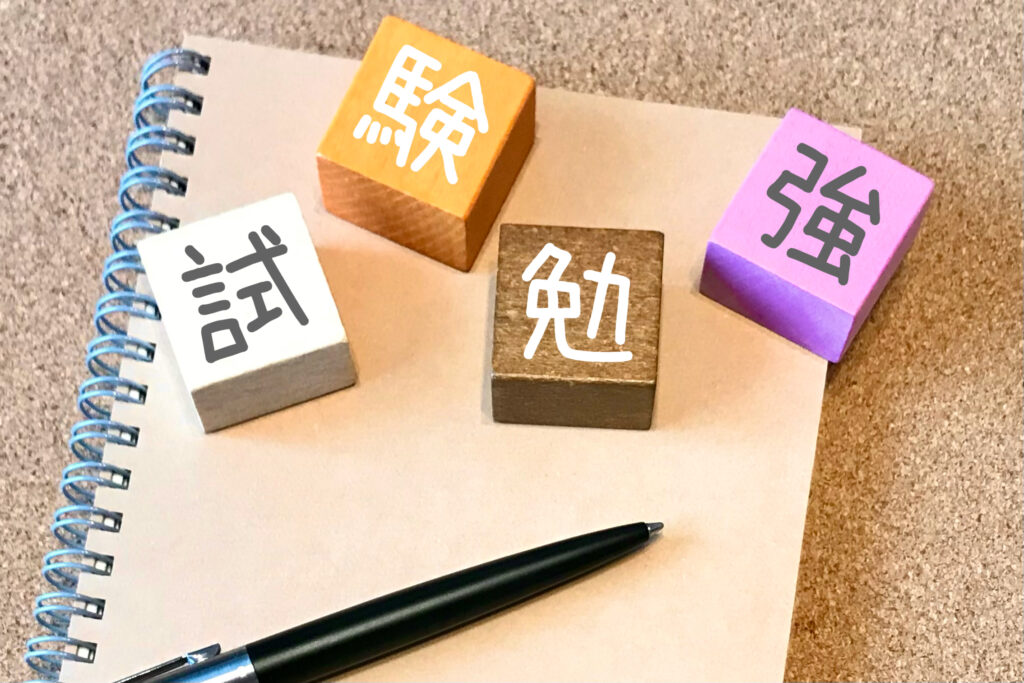 ノートと試験勉強と書かれた積み木