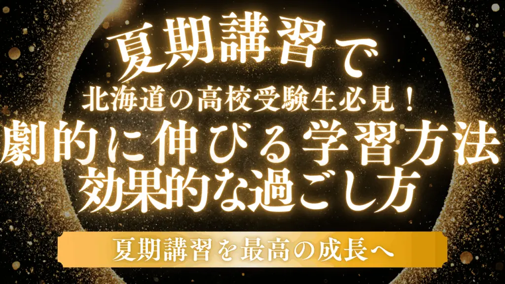 劇的に伸びる方法