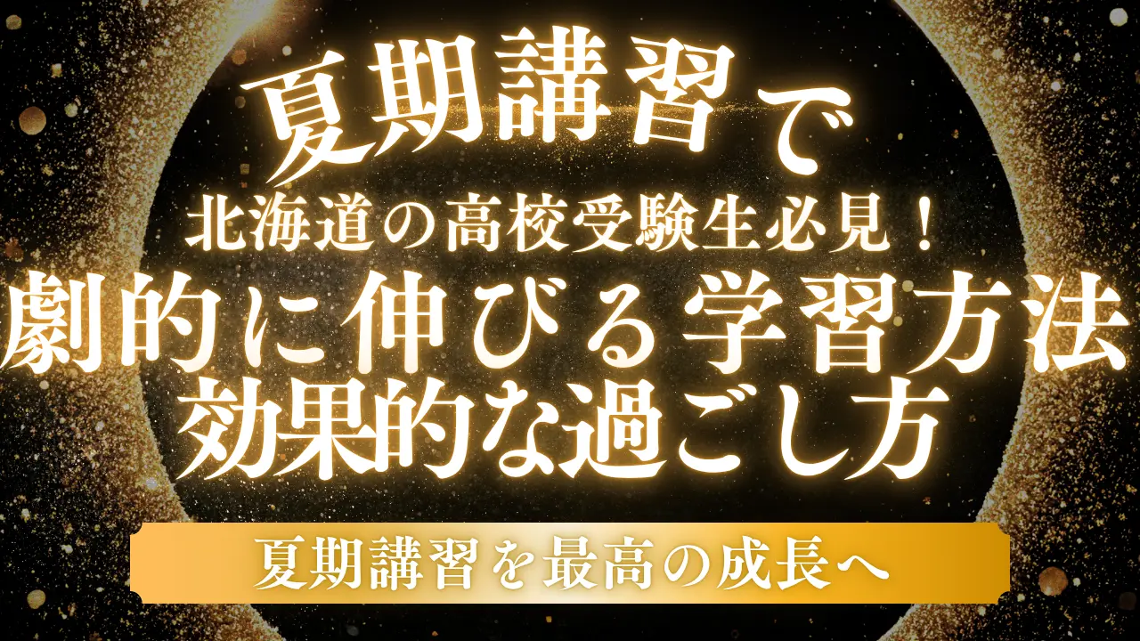 劇的に伸びる方法