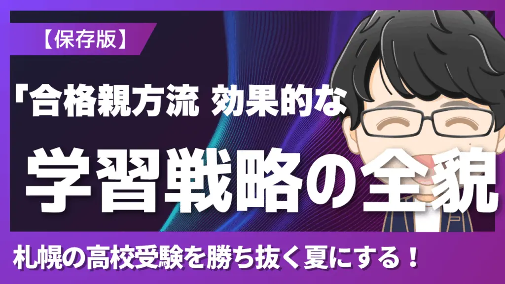 学習戦略